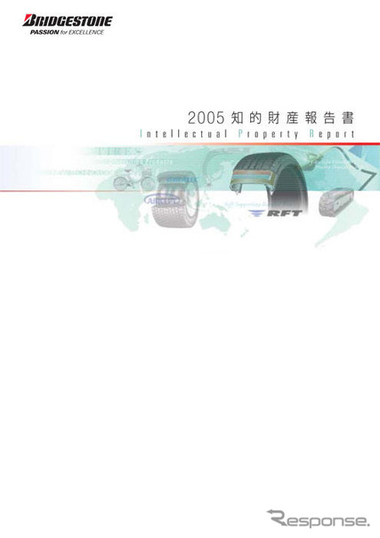 ブリヂストン、知的財産報告書2005を発行