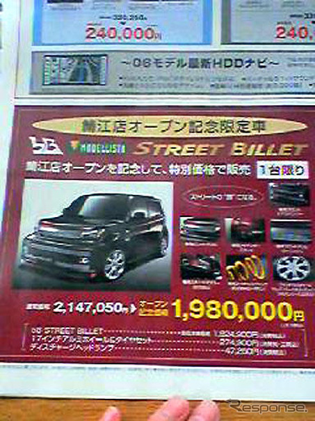 【新車値引情報】このプライスでこの新車を購入できる!!