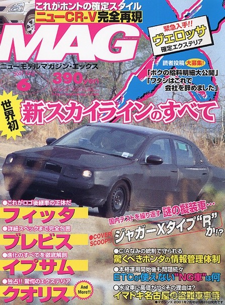 新型日産『スカイライン』の内部資料がここまで!!