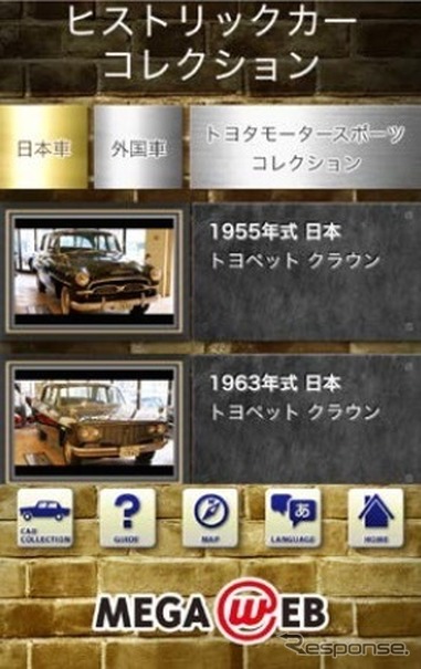 名車コレクション