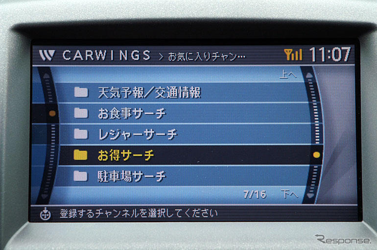 【最新カーナビ徹底ガイド2006春夏】日産カーウイングス…ぞくぞく更新、役立つコンテンツ