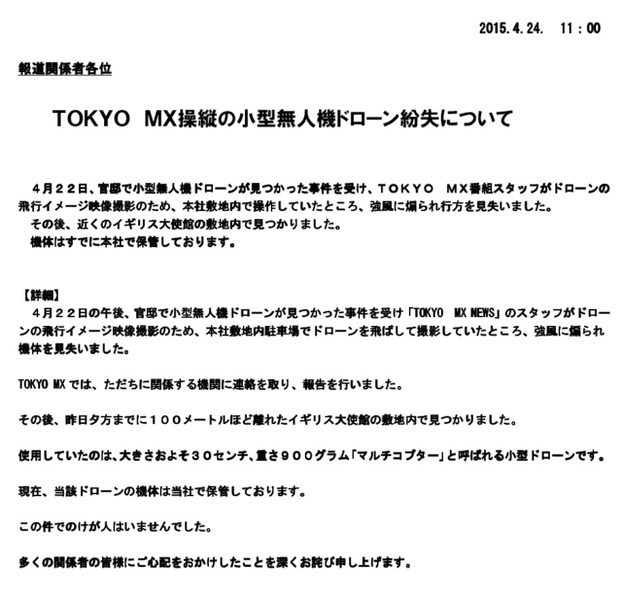 TOKYO MX公式サイトの謝罪文