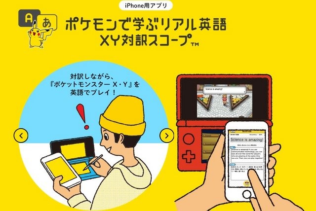 名セリフがクイズに ポケモンで学ぶリアル英語 Iosアプリ配信 レスポンス Response Jp