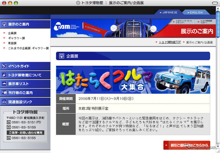 【夏休み】はたらくクルマ大集合展を開催…トヨタ博物館