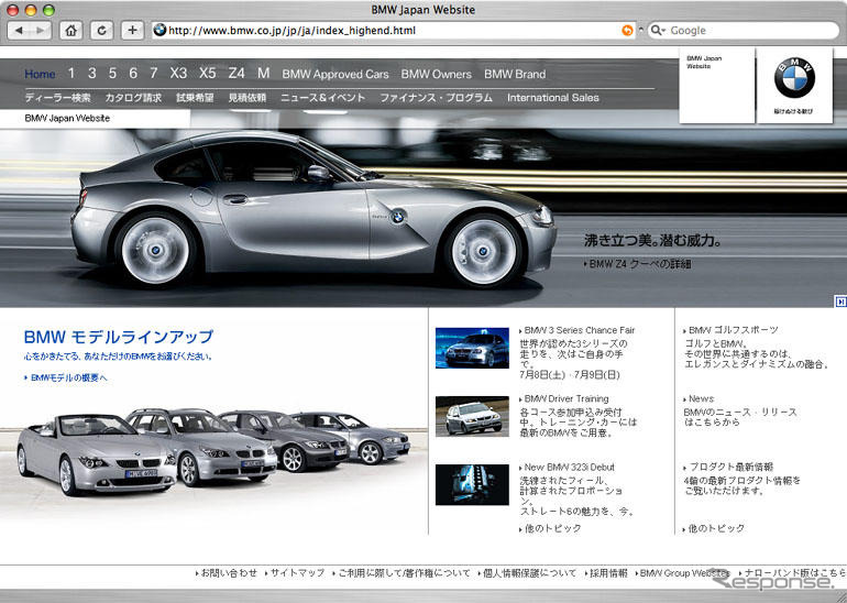 BMWジャパン、ウェブサイトを刷新---ネットとテレビとの融合