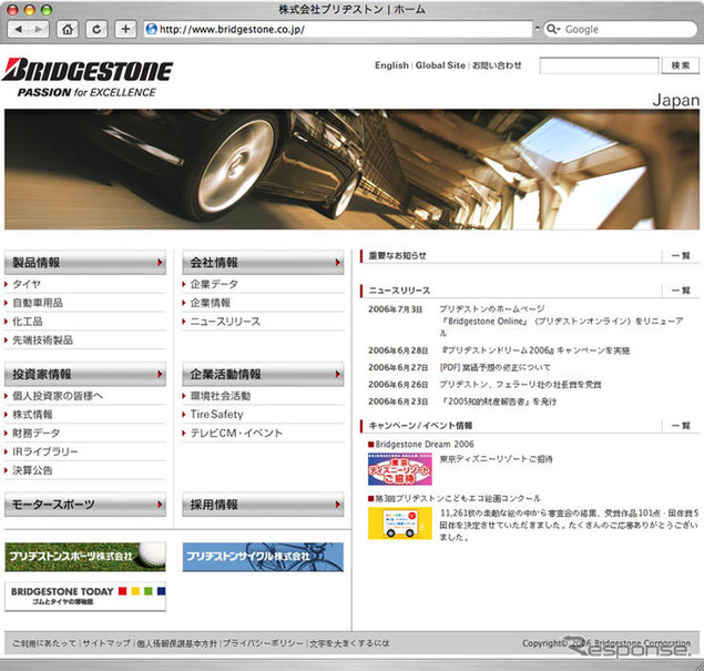 ブリヂストン、ウェブサイトをリニューアル