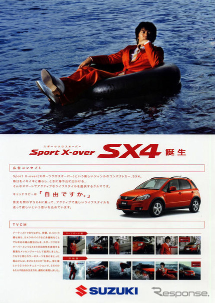 【スズキ SX4 発表】福山雅治「見てよし、乗ってよし、触ってよし」
