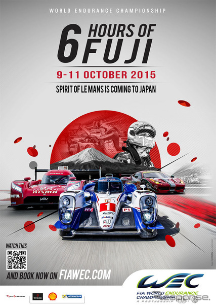 世界耐久選手権（WEC）第6戦 富士6時間耐久レース