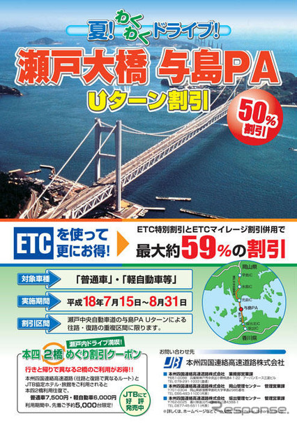 本州四国連絡高速道路、与島PAでUターン割引実施