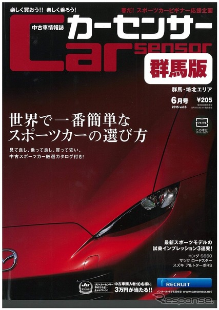 カーセンサー 2015年6月号