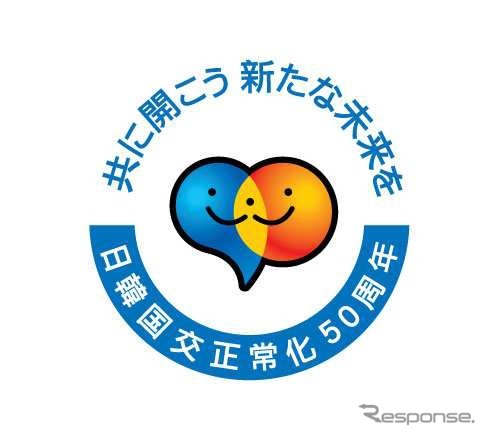 韓国交正常化50周年を記念して新たに「日韓交流プログラム」を開始