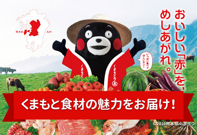 くまモンも注目する 熊本の 赤色食材 レシピ集をまとめたアプリ レスポンス Response Jp