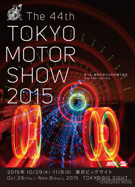 東京モーターショー2015のポスター