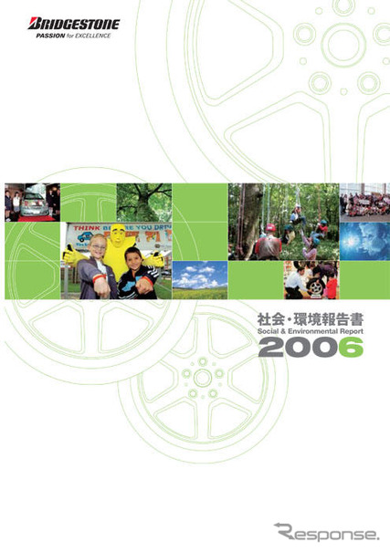 ブリヂストン、社会・環境報告書2006を発行