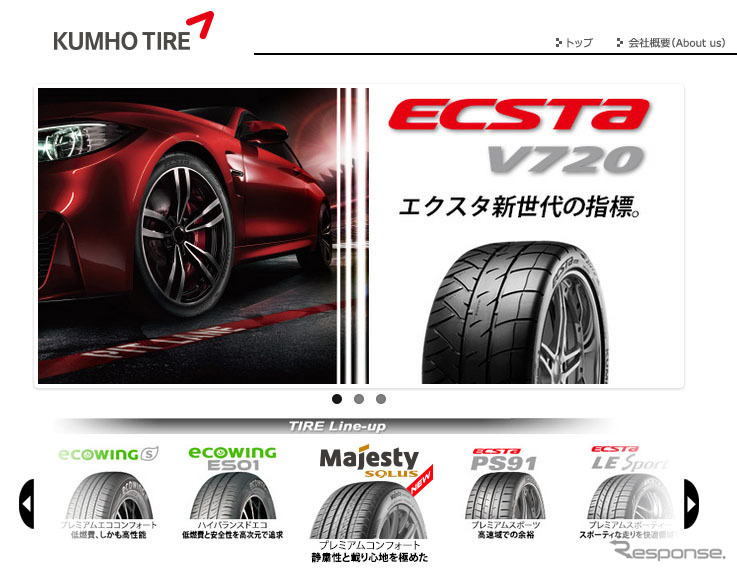 クムホタイヤ（WEBサイト）