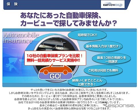 クルマをネットで買うなら、ついでに自動車保険もネットでどうぞ