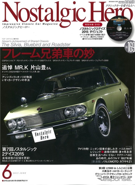 ノスタルジックヒーロー 2015年6月号