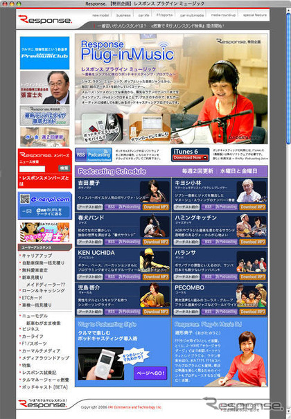 特別企画「レスポンス・プラグイン・ミュージック」ポッドキャスティング