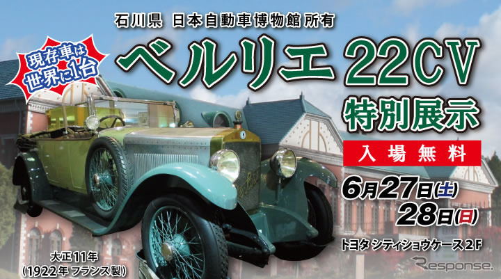 MEGA WEB ベルリエ 22CV 特別展示