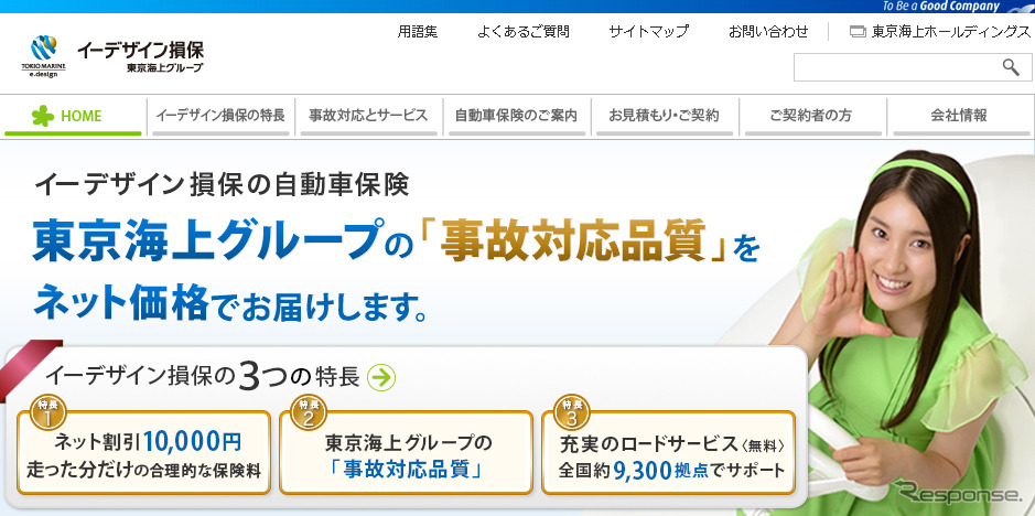 イーデザイン損害保険（WEBサイト）