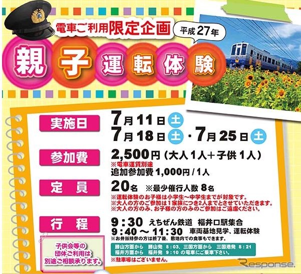 「親子運転体験」の案内。7月に延べ3日間開催される。