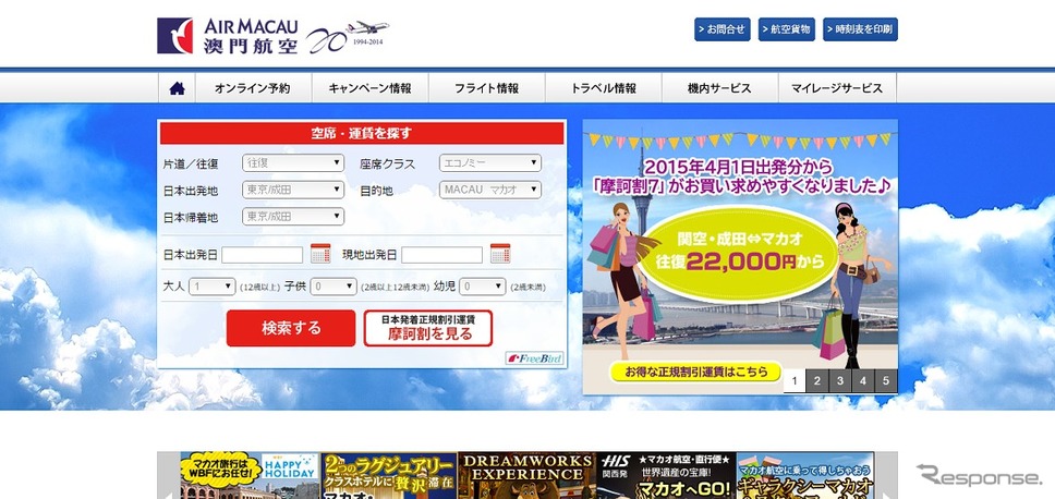 マカオ航空WEBサイト