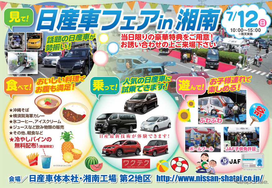 日産車フェア In 湘南 試乗会やグルメ 抽選会など 7月12日 レスポンス Response Jp