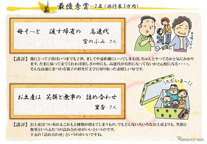 高速道路川柳 五・七・GO！