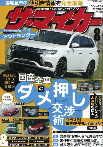 ザ・マイカー2015年8月号