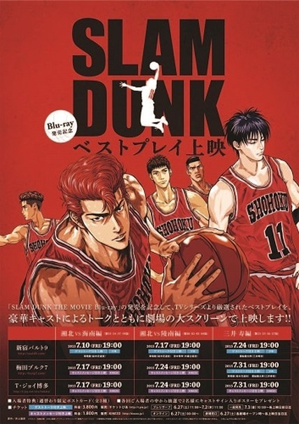 Slam Dunk Tv版の名シーンを劇場上映 声優陣のトークも レスポンス Response Jp