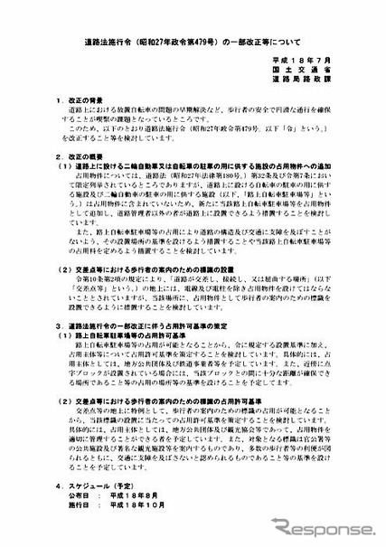 政令改正のパブコメで、国交省が不適切な表現