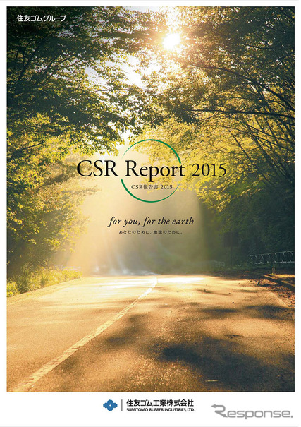 住友ゴム CSR報告書2015