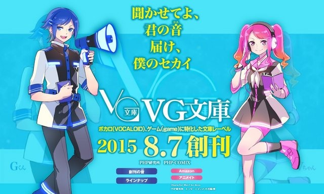 ボカロ ゲームに特化の Vg文庫 100万部のヒット作を文庫化 レスポンス Response Jp ボカロ ゲームに特化の Vg文庫 100万部のヒット作を文庫化 レスポンス Response Jp