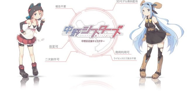 商業利用 改変ok 表記不要 3d無料キャラ 中野シスターズ レスポンス Response Jp