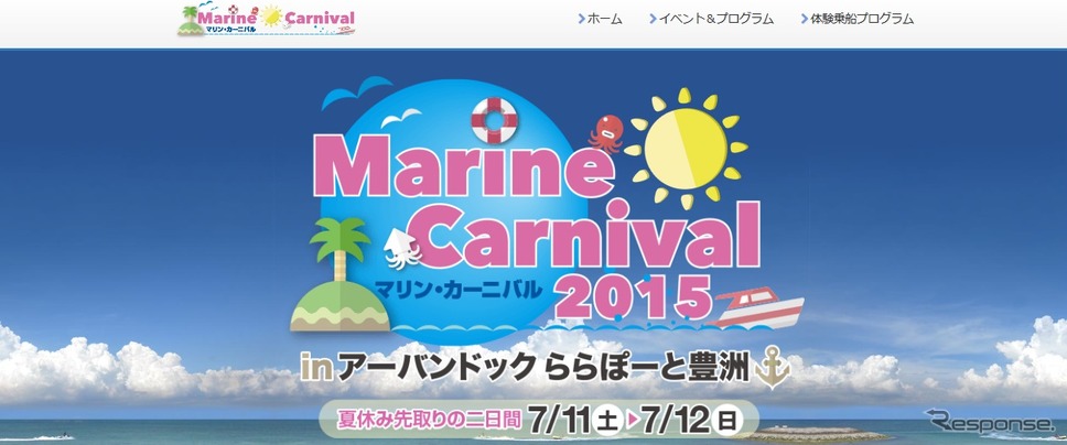 「マリンカーニバル2015 in アーバンドックららぽーと豊洲」