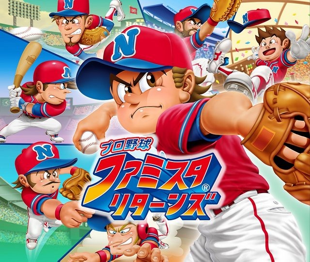 3DSソフト『プロ野球 ファミスタ リターンズ』10月8日“開幕” | レスポンス（Response.jp）