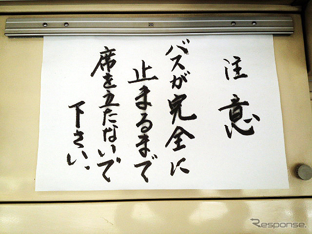 営業所スタッフの渾身の力作!?　中吊り広告スペースでゆらゆらする筆書き注意