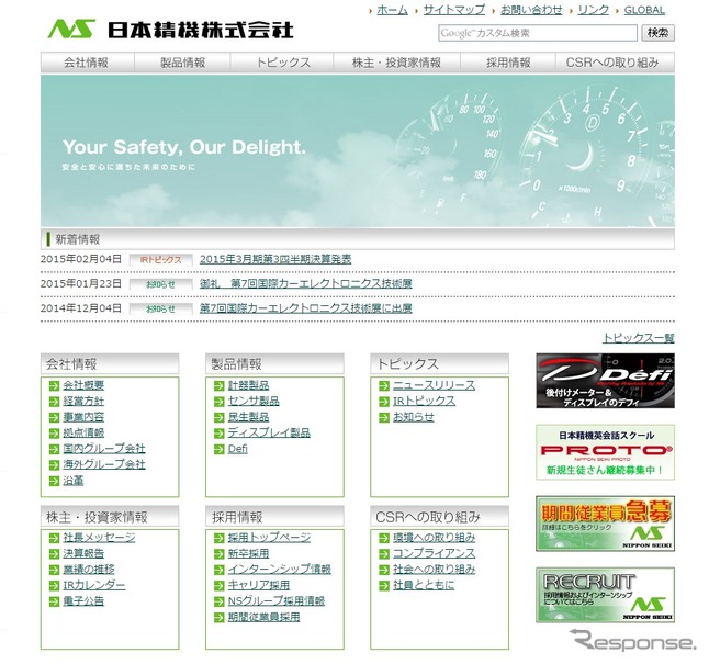 日本精機（webサイト）