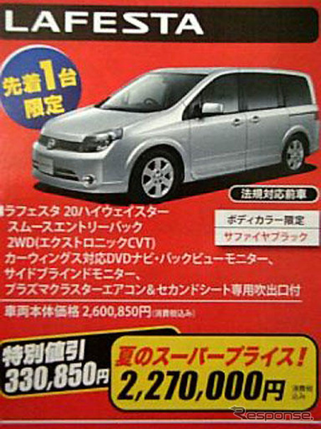 【新車値引き情報】夏のスーパープライス、第2弾