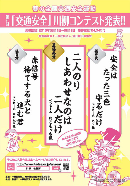 第6回 交通安全川柳コンテスト