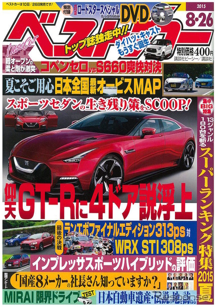 ベストカー2015年8月26日号