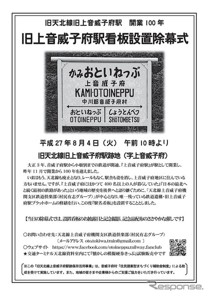 除幕式の案内。当日は駅名板のお披露目や記念撮影、記念品の頒布といった簡単な行事が行われる。