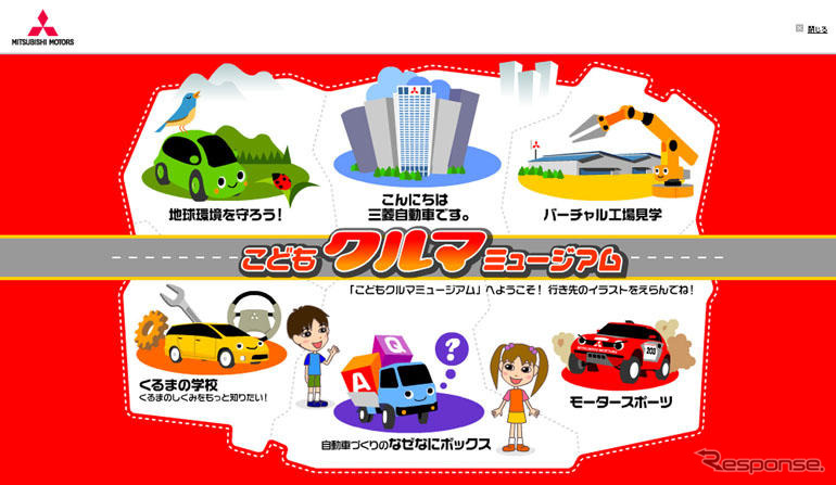 三菱自動車、小学生向け自動車相談室を開設