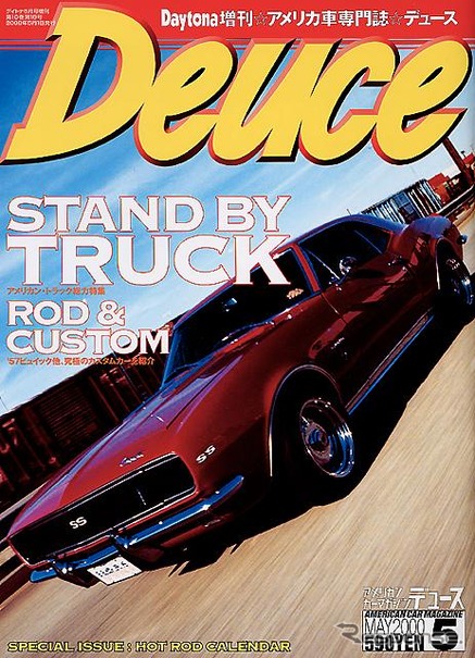 【自動車雑誌】『Deuce』---服や時計を選ぶように彼女はピックアップを選んだ