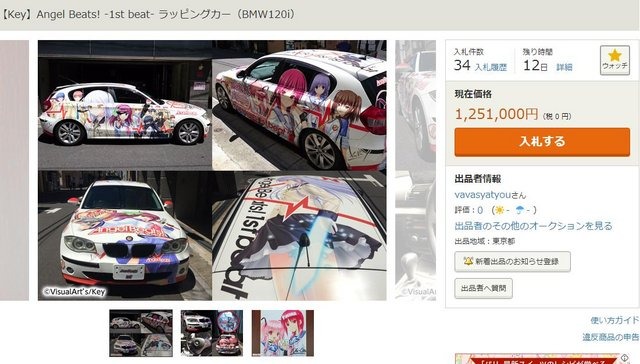 Angel Beats 公式痛車 Bmw 1i がヤフオクに出品中 レスポンス Response Jp