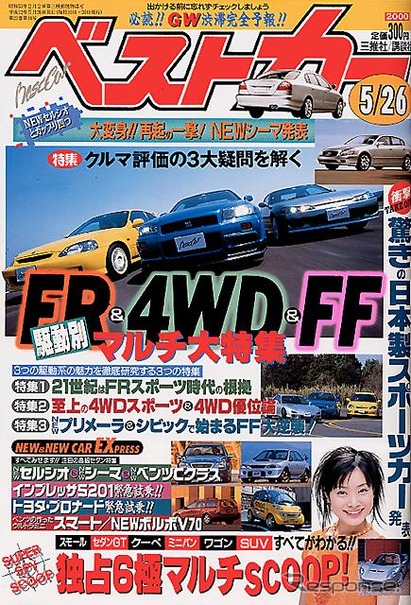 【自動車雑誌】『ベストカー』---トヨタ vs 日産、初任給はどちらが高い?