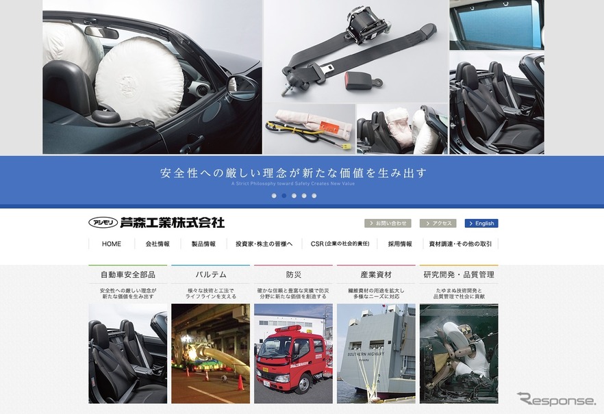 芦森工業 韓国にシートベルトやエアバッグの製造工場を新設へ レスポンス Response Jp 芦森工業 韓国にシートベルトやエアバッグの製造工場を新設へ レスポンス Response Jp