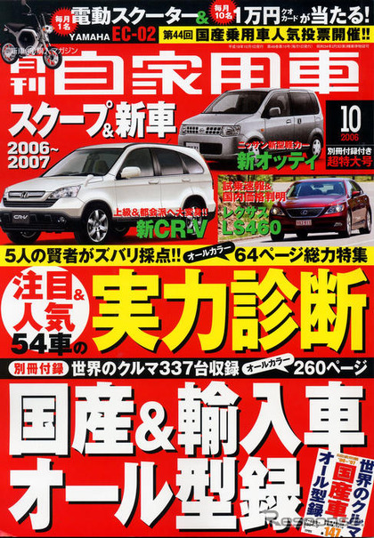 評論家5人がズバリ採点　注目＆人気の54車種