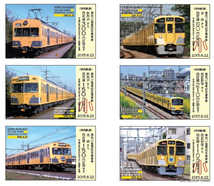 「黄色い電車記念乗車券」のイメージ。2000系など車体を黄色く塗った車両の写真が券面にデザインされている。