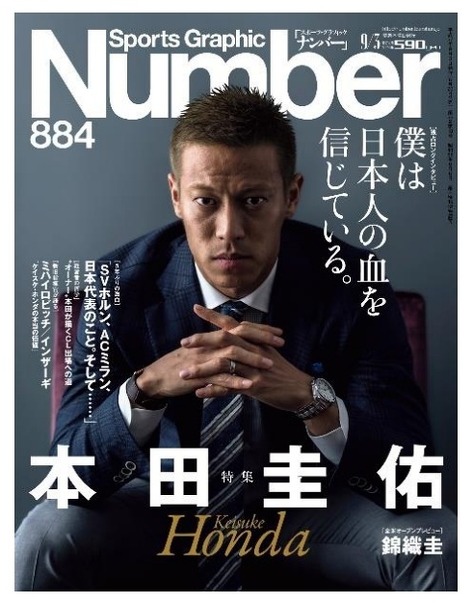 文春 Number が電子書籍に 創刊号 は本田圭佑特集 レスポンス Response Jp